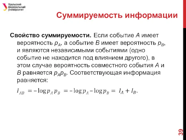 Суммируемость информации