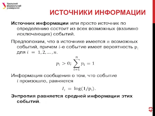 ИСТОЧНИКИ ИНФОРМАЦИИ