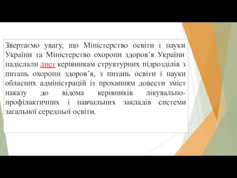 Звертаємо увагу, що Міністерство освіти і науки України та Міністерство