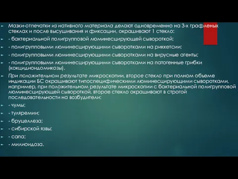 Мазки-отпечатки из нативного материала делают одновременно на 3-х графленых стеклах