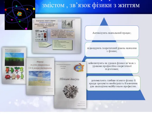 Задачі з професійним змістом , зв’язок фізики з життям