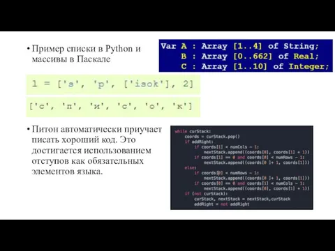 Пример списки в Python и массивы в Паскале Питон автоматически