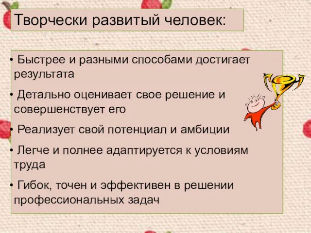 Быстрее и разными способами достигает результата Детально оценивает свое решение