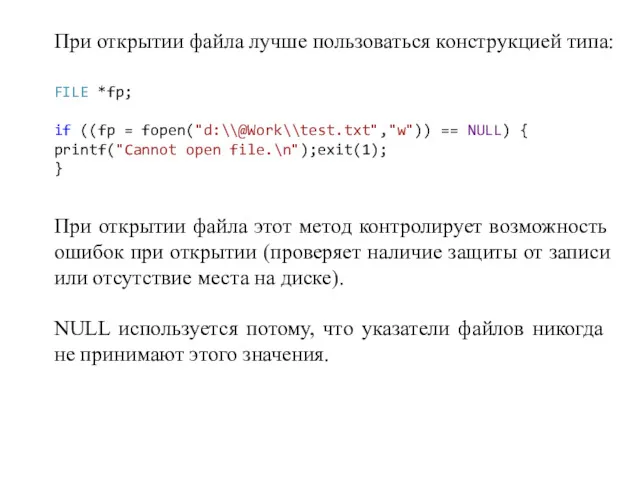 При открытии файла этот метод контролирует возможность ошибок при открытии