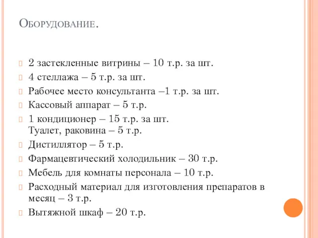 Оборудование. 2 застекленные витрины – 10 т.р. за шт. 4