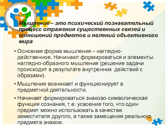 Мышление – это психический познавательный процесс отражения существенных связей и