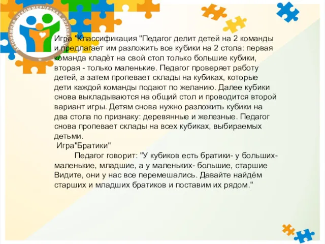 Игра "Классификация "Педагог делит детей на 2 команды и предлагает