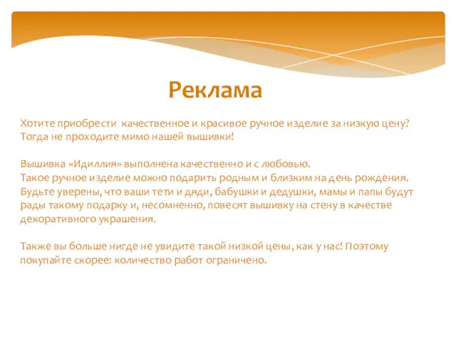 Хотите приобрести качественное и красивое ручное изделие за низкую цену?