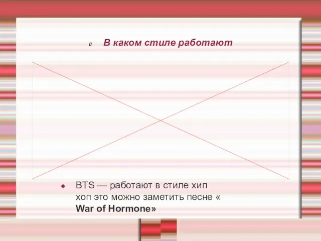 В каком стиле работают BTS — работают в стиле хип