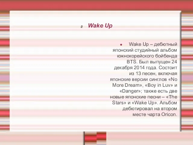 Wake Up Wake Up – дебютный японский студийный альбом южнокорейского
