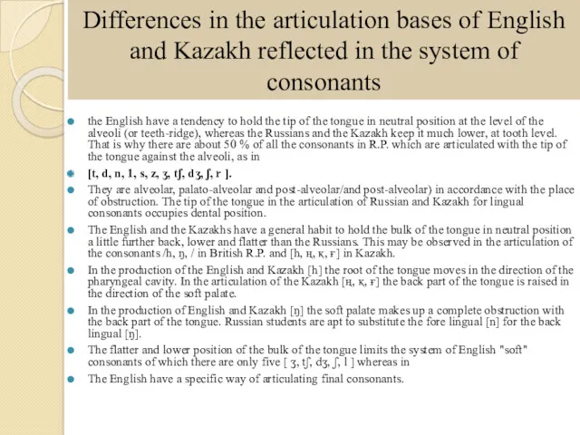 Differences in the articulation bases of English and Kazakh reflected