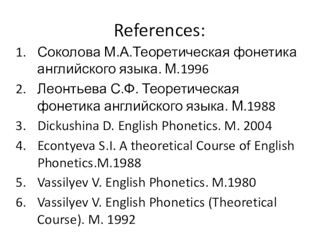 References: Соколова М.А.Теоретическая фонетика английского языка. М.1996 Леонтьева С.Ф. Теоретическая