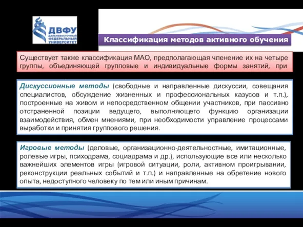 Классификация методов активного обучения Существует также классификация МАО, предполагающая членение