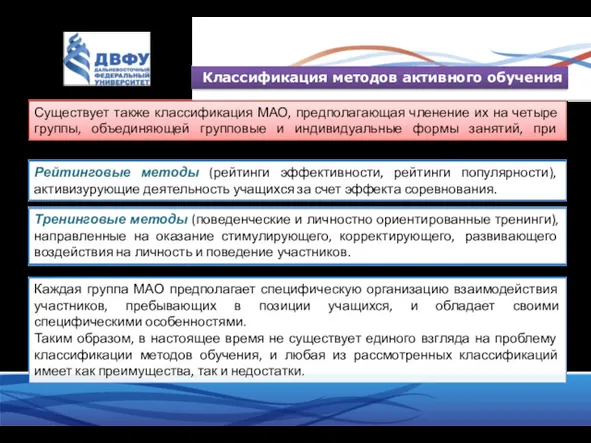 Классификация методов активного обучения Существует также классификация МАО, предполагающая членение