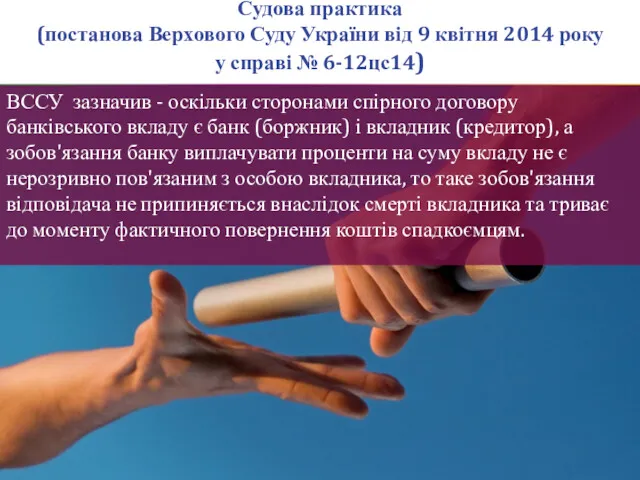 Судова практика (постанова Верхового Суду України від 9 квітня 2014 року у справі