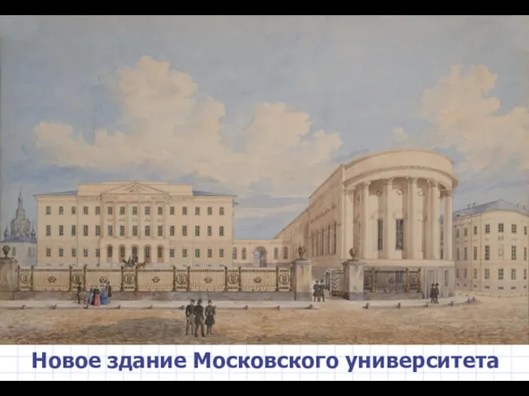 Новое здание Московского университета