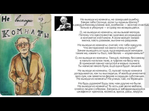 Не выходи из комнаты, не совершай ошибку. Зачем тебе Солнце, если ты куришь