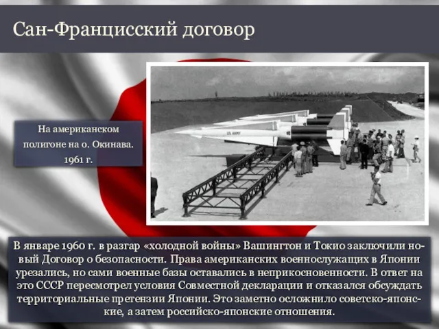 В январе 1960 г. в разгар «холодной войны» Вашингтон и