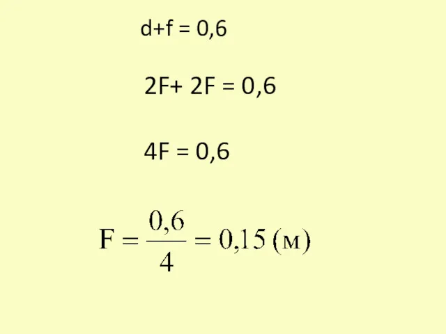 d+f = 0,6 2F+ 2F = 0,6 4F = 0,6