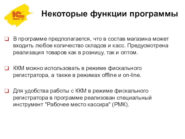 Некоторые функции программы В программе предполагается, что в состав магазина