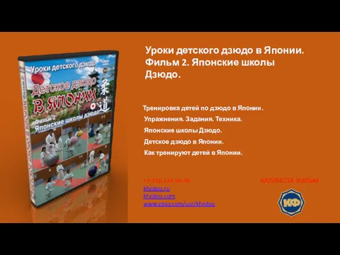 Уроки детского дзюдо в Японии. Фильм 2. Японские школы Дзюдо.