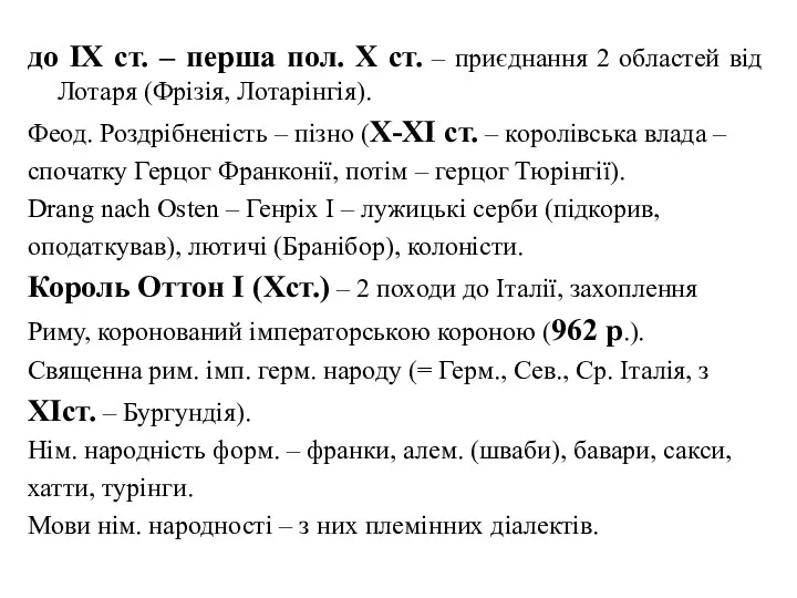 до IX ст. – перша пол. Х ст. – приєднання 2 областей від