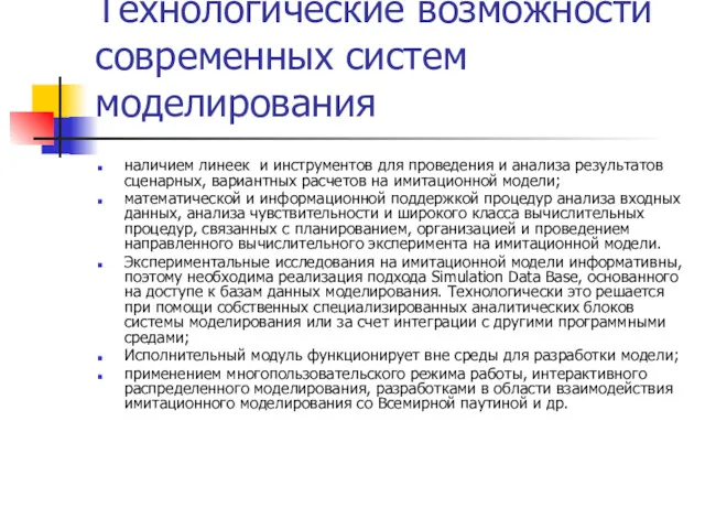 Технологические возможности современных систем моделирования наличием линеек и инструментов для