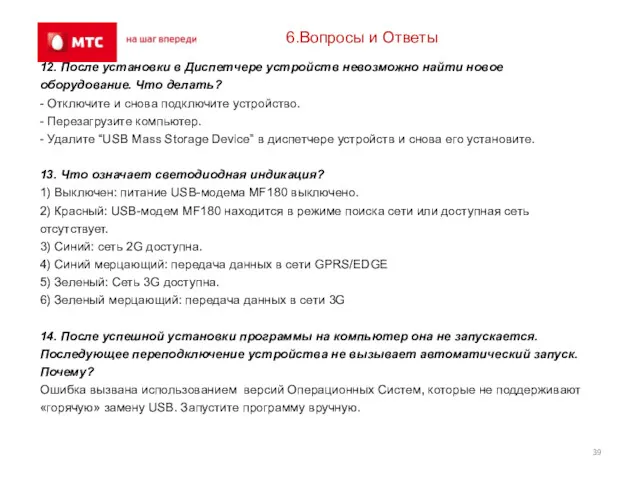 6.Вопросы и Ответы 12. После установки в Диспетчере устройств невозможно