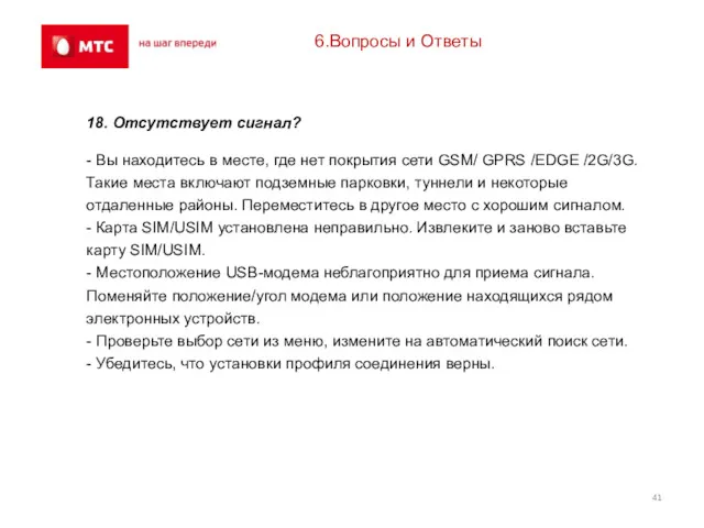 6.Вопросы и Ответы 18. Отсутствует сигнал? - Вы находитесь в