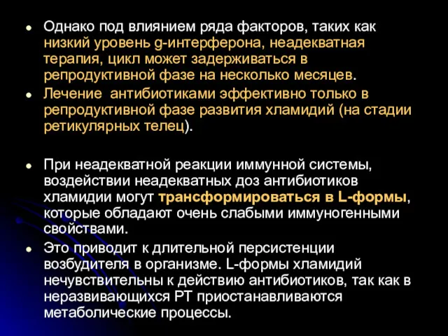 Однако под влиянием ряда факторов, таких как низкий уровень g-интерферона,