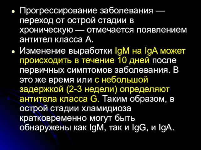 Прогрессирование заболевания — переход от острой стадии в хроническую —