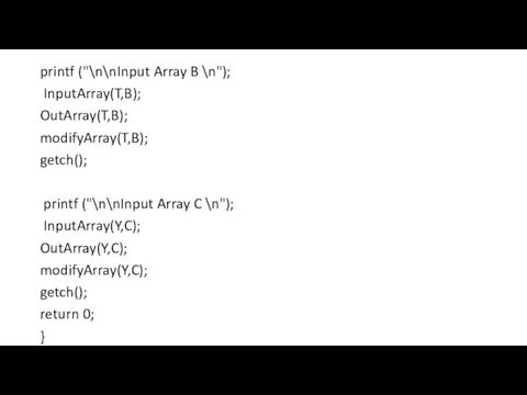 printf ("\n\nInput Array B \n"); InputArray(T,B); OutArray(T,B); modifyArray(T,B); getch(); printf ("\n\nInput Array C