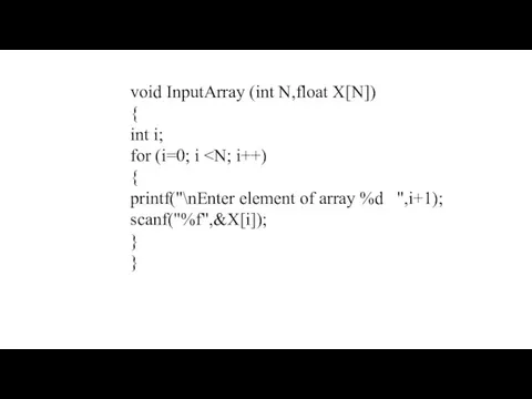 void InputArray (int N,float X[N]) { int i; for (i=0; i { printf("\nEnter