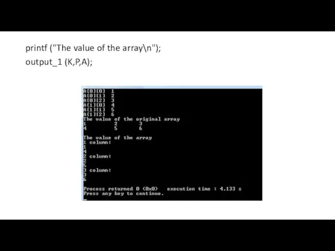 printf ("The value of the array\n"); output_1 (K,P,A);