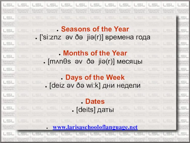 www.larisaschooloflanguage.net Seasons of the Year ['si:znz əv ðə jiə(r)] времена года Months of