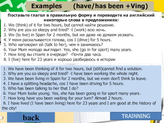 Examples (have/has been +Ving) Поставьте глагол в правильную форму и переведите на английский