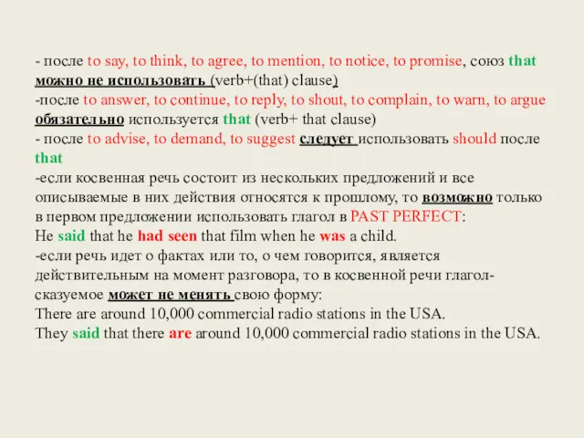 - после to say, to think, to agree, to mention,