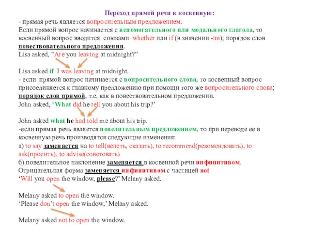 Переход прямой речи в косвенную: - прямая речь является вопросительным