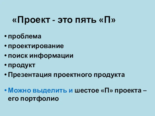 проблема проектирование поиск информации продукт Презентация проектного продукта Можно выделить