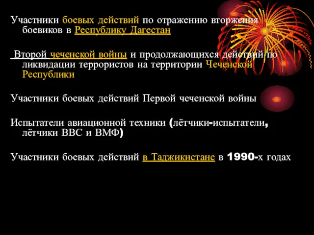 Участники боевых действий по отражению вторжения боевиков в Республику Дагестан