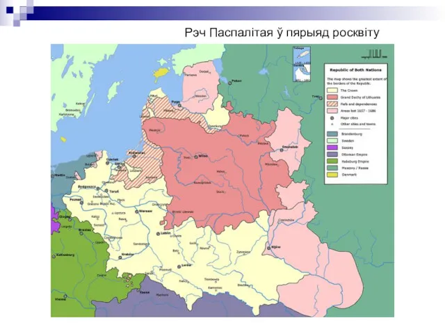 Рэч Паспалітая ў пярыяд росквіту