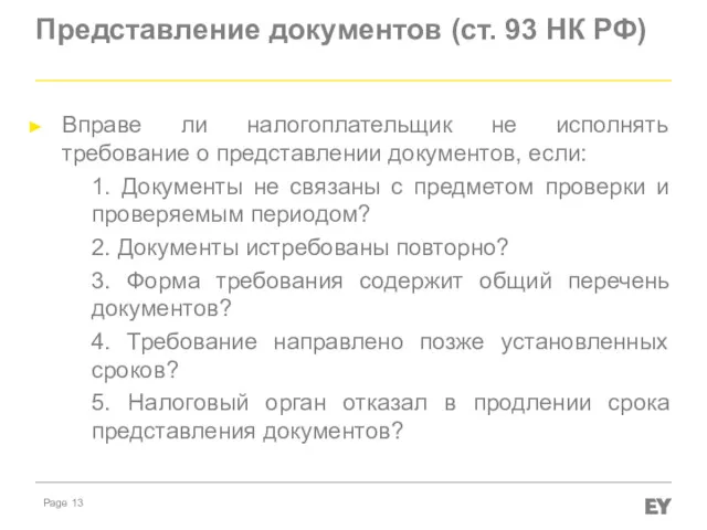 Вправе ли налогоплательщик не исполнять требование о представлении документов, если: