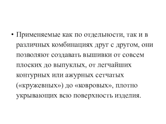 Применяемые как по отдельности, так и в различных комбинациях друг