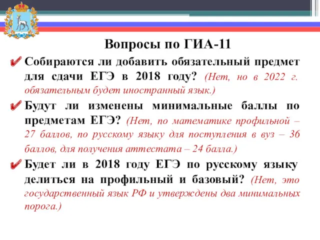 Вопросы по ГИА-11 Собираются ли добавить обязательный предмет для сдачи