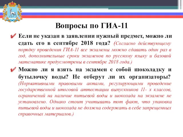 Вопросы по ГИА-11 Если не указан в заявлении нужный предмет,