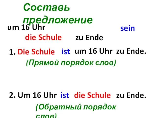 Составь предложение sein um 16 Uhr zu Ende die Schule