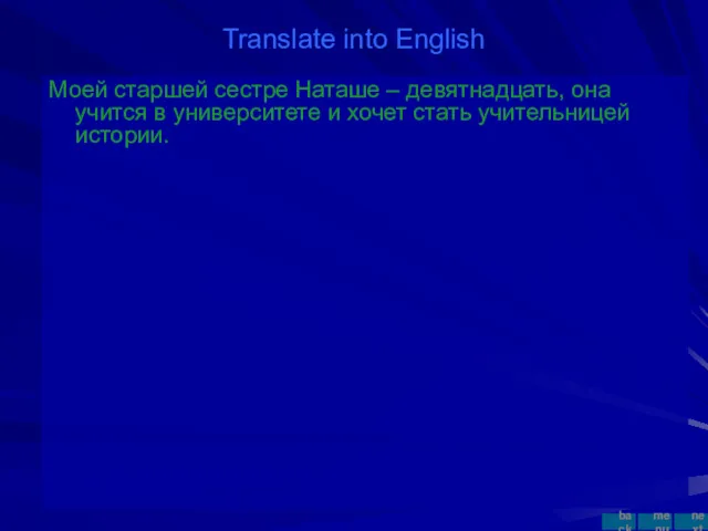 Translate into English Моей старшей сестре Наташе – девятнадцать, она