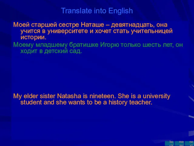 Translate into English Моей старшей сестре Наташе – девятнадцать, она