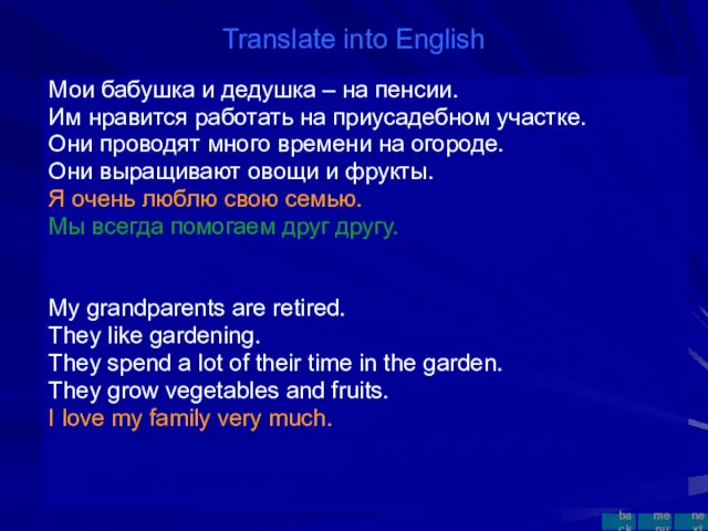 Translate into English Мои бабушка и дедушка – на пенсии.