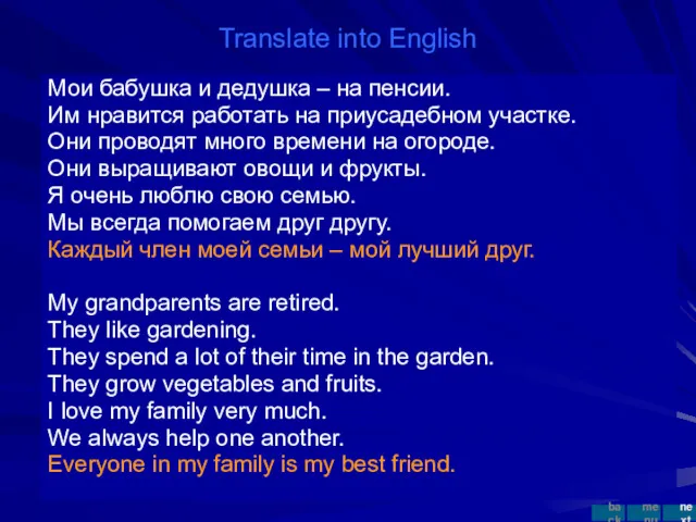 Translate into English Мои бабушка и дедушка – на пенсии.